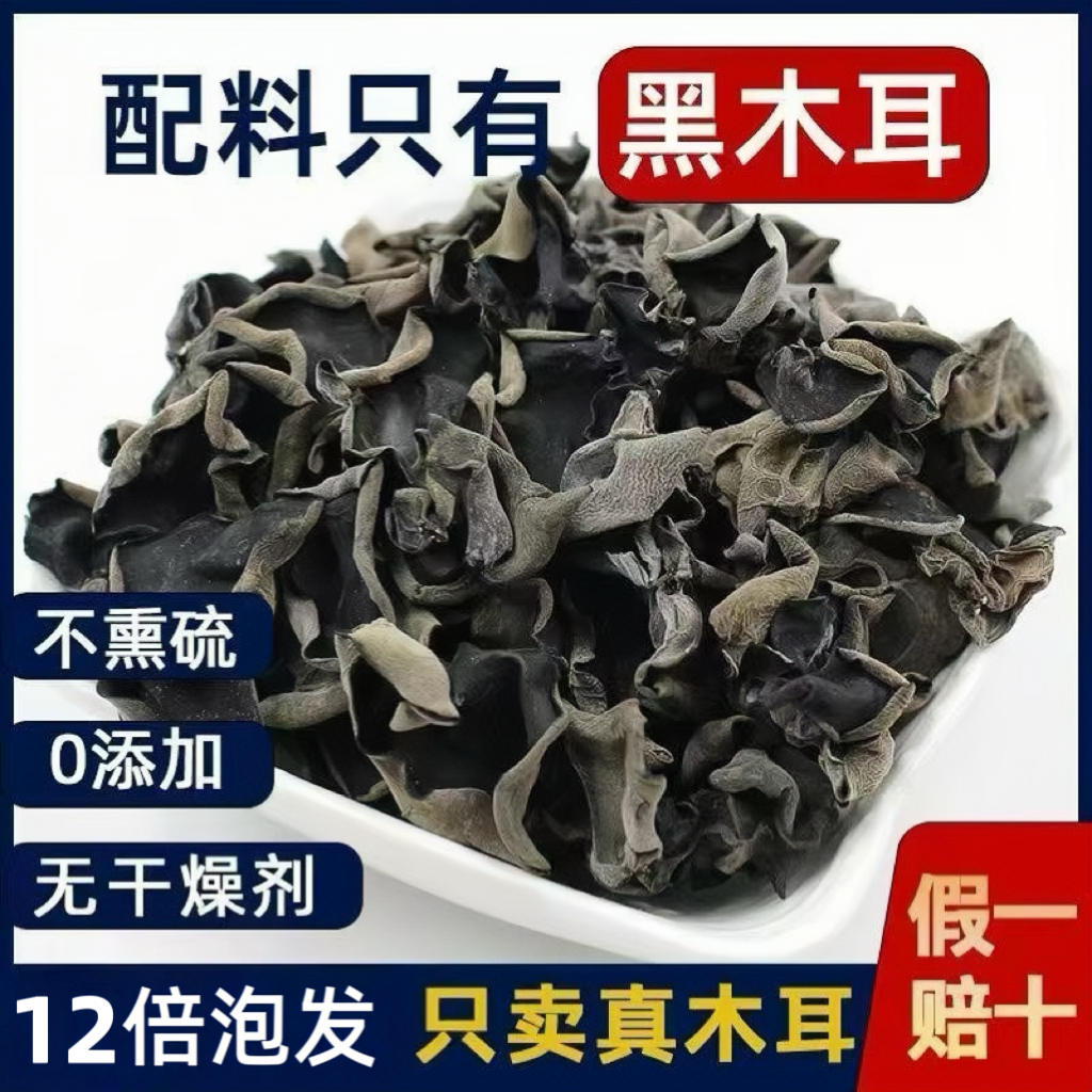 黑木耳干货新货长白山小碗耳特产级无根肉厚椴木秋云耳高泡发