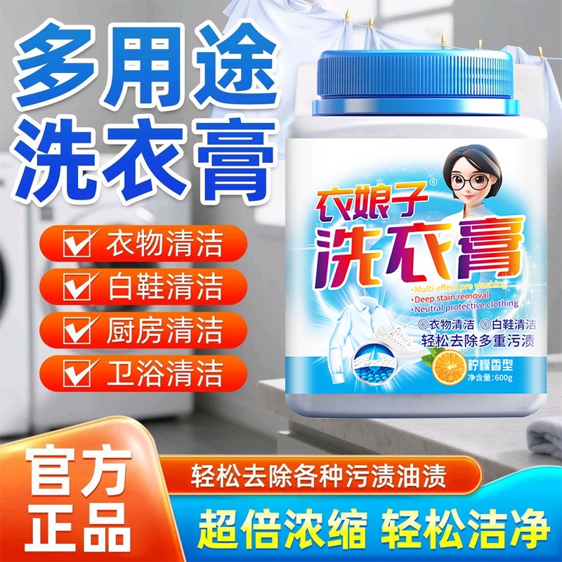 多功能洗衣膏多用途强力去污渍去污清洗渍衣物地板小白鞋神器油污