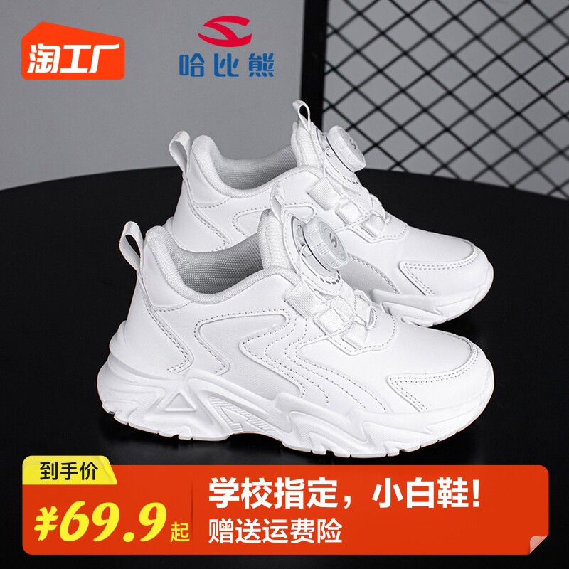 哈比熊儿童小白鞋男童女童运动鞋中大童皮面防水校园演出白色潮牌属于什么档次？