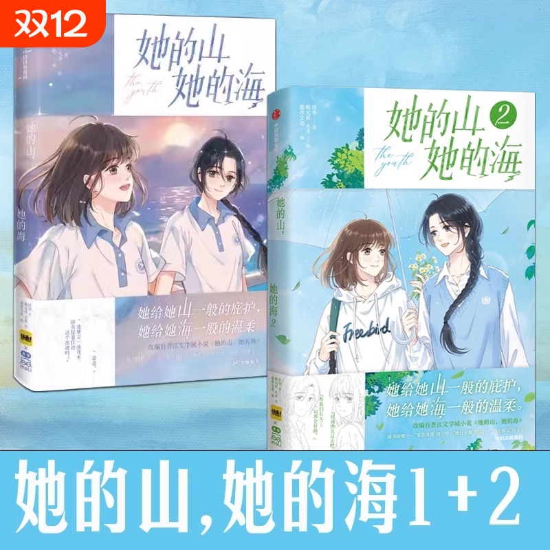 她的山她的海她的山她的海漫画版