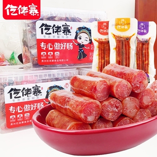 一技之肠仡佬寨族腊肠20包即食土家柴火小香肠爆辣猪肉肠广味香肠