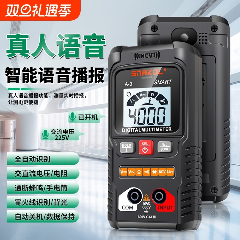 A2语音播报万用表数字高精度智能防烧多功能电工专用全自动万能表