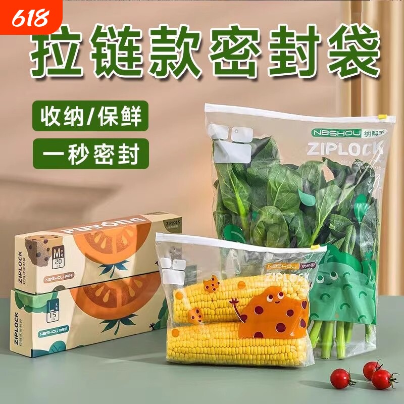 密封袋食品级保鲜袋冰箱收纳分装袋自封密实塑封袋拉链带封口家用