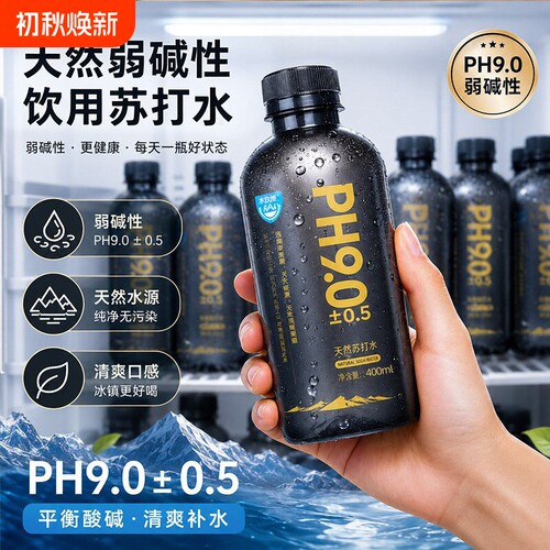 央天然弱碱苏打水|超1000次加购