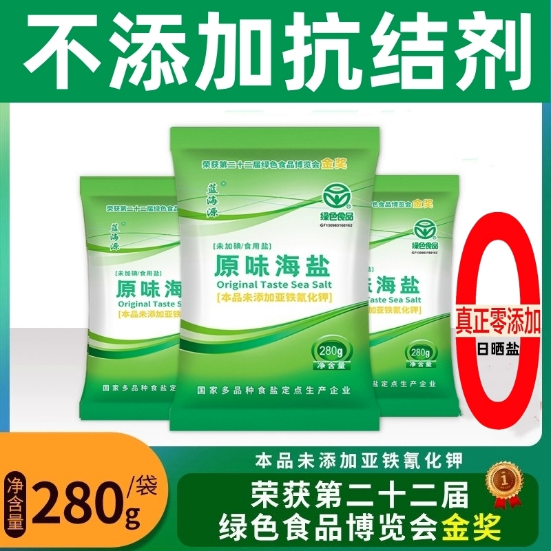 不添加抗结剂未加碘海盐绿色食品食用盐腌制家用无碘湖盐零添加