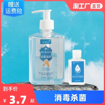 500ml酒精75%度速干免洗手消毒凝胶洗手液