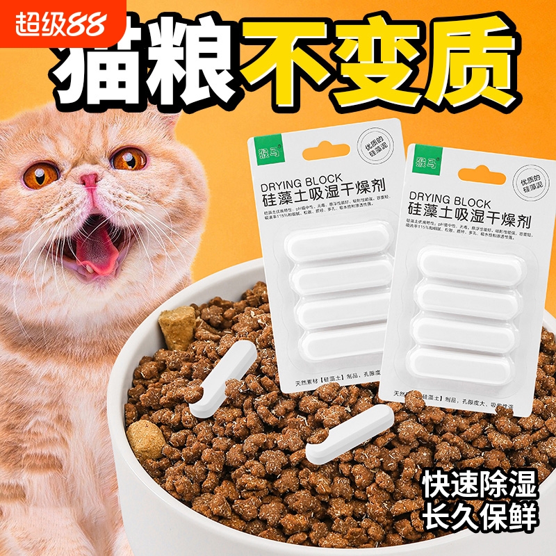 宠物猫粮狗粮干燥剂储粮桶食品零食真空密封硅藻土除湿防潮干燥条