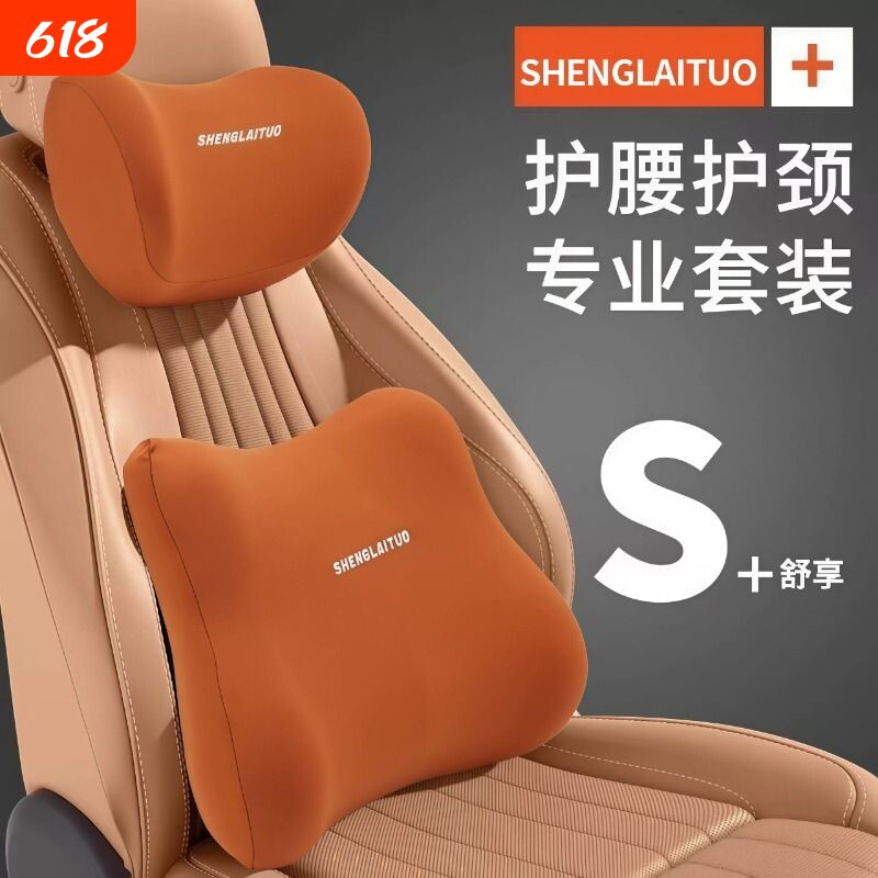 汽车头枕车用靠枕颈枕靠垫车内座椅车枕头腰垫护腰护颈腰靠记忆棉