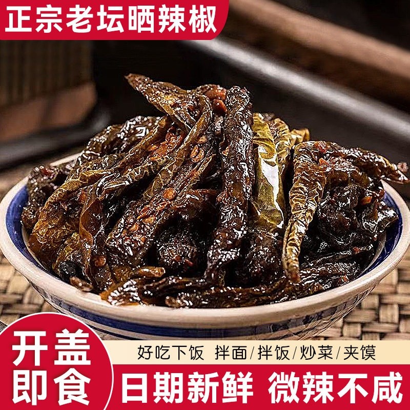 老坛晒辣椒干湖南特产腌辣椒农家开胃下饭菜咸菜辣椒酱豆豉开胃,粮油调味/速食/干货/烘焙,辣椒酱,淘宝优惠券,粉丝福利购,淘宝优惠卷