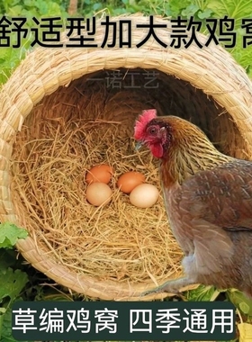母鸡窝草编下蛋窝特大号猫窝防侧翻草编鸡窝鸽子窝手工编织稻草窝