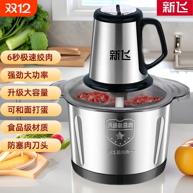 新飞不锈钢绞肉机家用大容量新款多功能料理机绞肉和面打蒜一体机