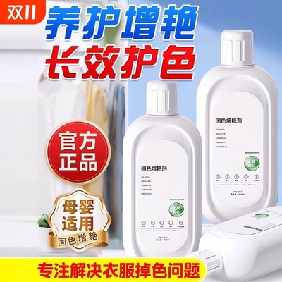 衣物固色剂增艳剂修复还原翻新