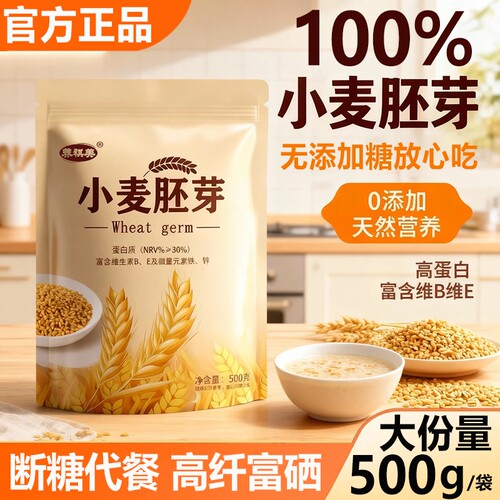 正宗纯小麦胚芽官方旗舰店无糖富硒即食早餐代餐正品厂家直销冲泡