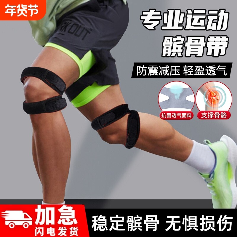 护膝髌骨带运动护膝跳绳膝盖保护带男女跑步儿童登山专业膝盖护具,运动/瑜伽/健身/球迷用品,运动护膝/髌骨带,淘宝优惠券,粉丝福利购,淘宝优惠卷