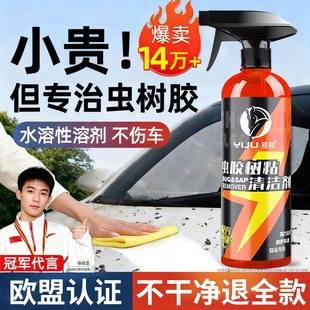汽车虫胶树胶去除剂漆面强力去污清洗剂专用洗车液鸟屎树脂清洁剂