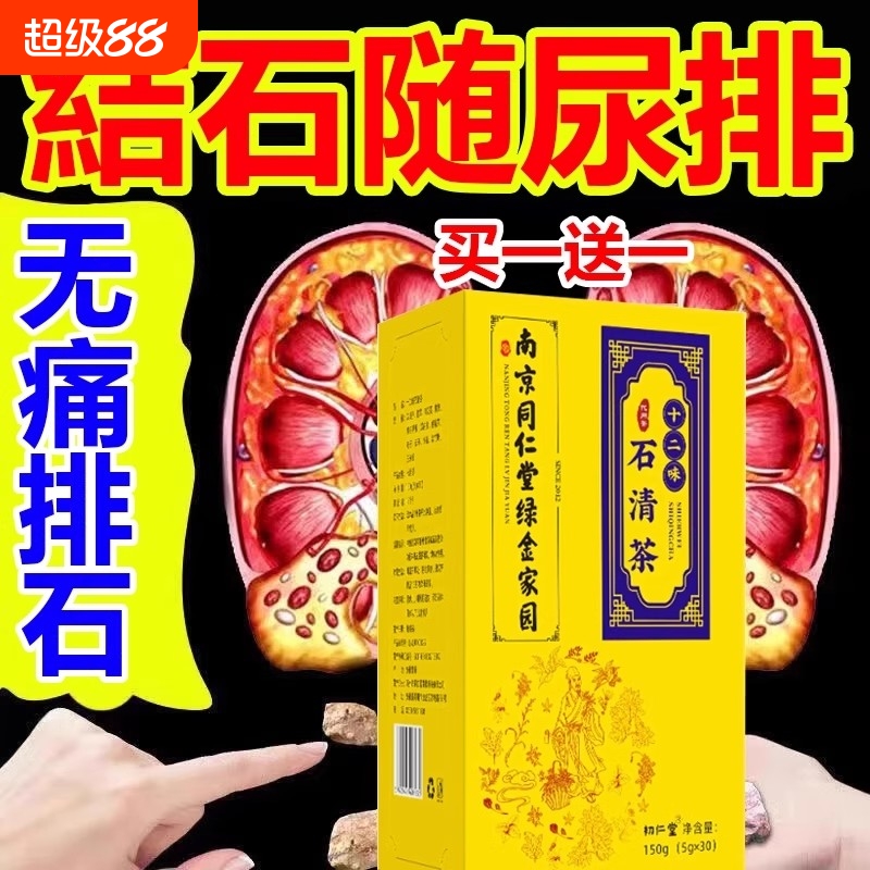 胖东来金钱草中草药肾石清结石排