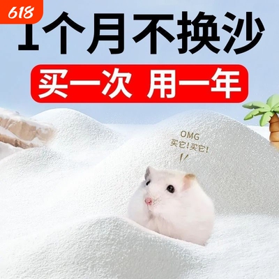 仓鼠浴沙尿沙二合一金丝熊龙猫高温消毒洗澡沙木薯砂杀菌除臭用品