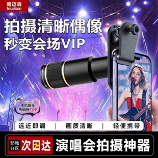手机长焦望远镜头22X拍摄神器高倍高清专业摄影钓鱼直播看漂外接防抖放大镜变焦拍照外置摄像头演唱会相机