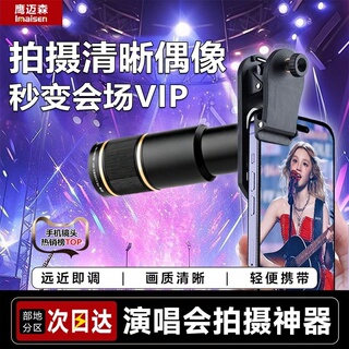 手机长焦望远镜头22X演唱会拍摄神器高倍高清专业摄影钓鱼直播看漂外接防抖放大镜变焦拍照外置摄像头相机