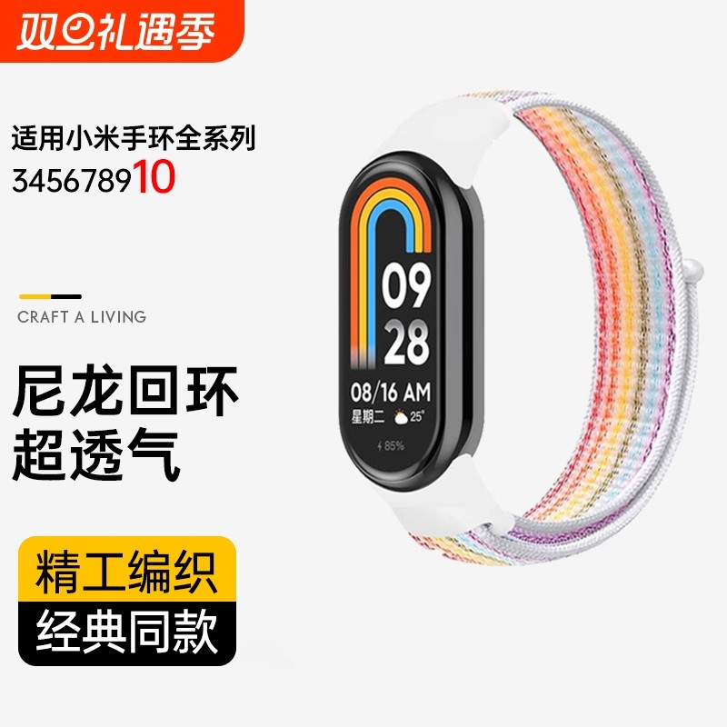 适用小米手环10/9/8/7/6/5/4/3/NFC通用尼龙回环