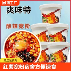 正宗重庆酸辣宽粉丝纯手工红薯宽粉宿舍方便速食泡面圆粉整箱批发