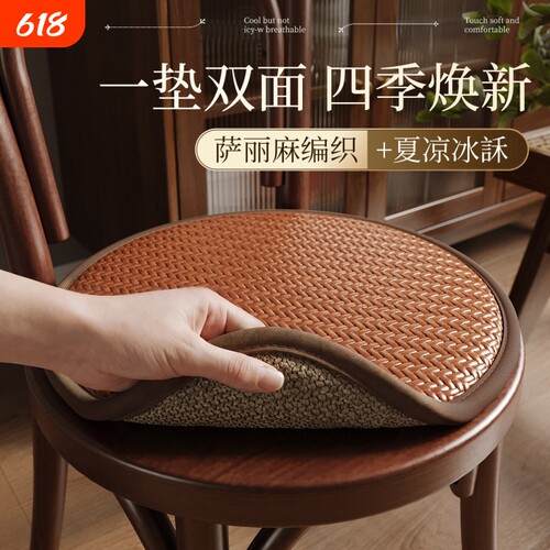 双面藤编夏季凉感防滑圆形椅垫