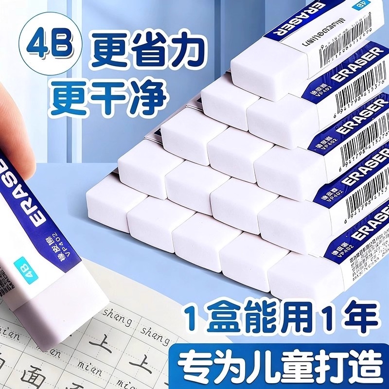 4b橡皮擦无屑超干净小学生专用儿童安全无毒像皮擦不留痕擦字成线素描象皮擦像笔擦一年级幼儿园2b橡皮檫考试