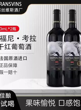 优选15度帝福尼考拉干红葡萄酒国庆节庆祝