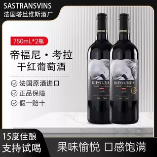 优选15度帝福尼考拉干红葡萄酒国庆节庆祝