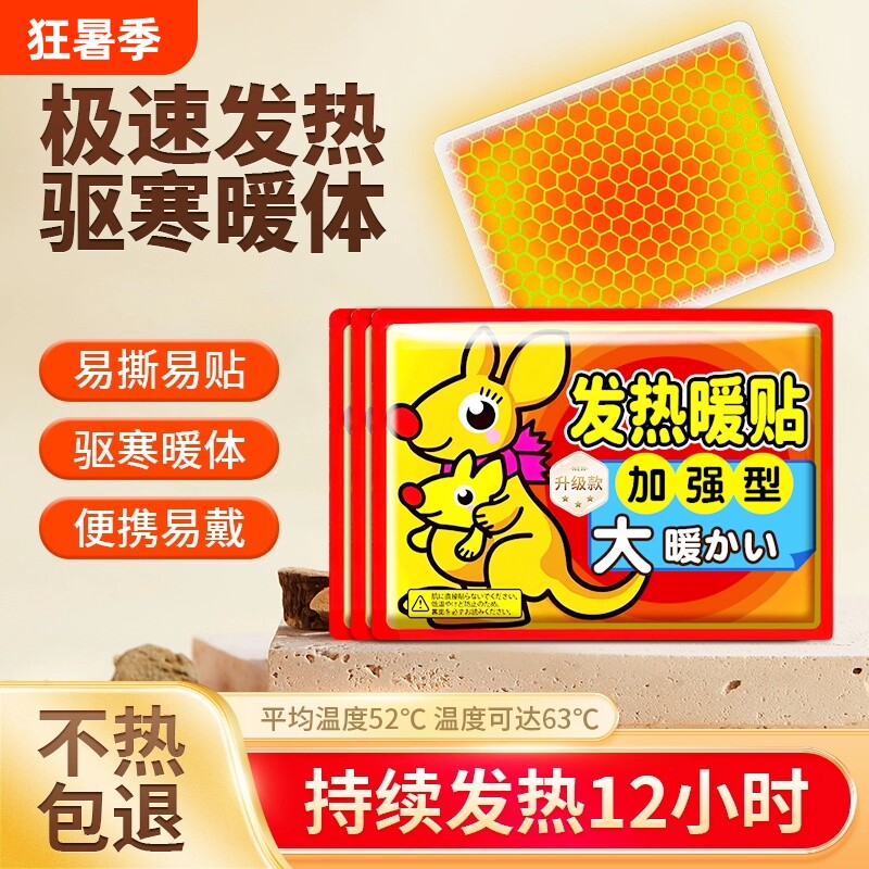 暖宝宝暖贴暖宫贴保暖自发热贴关节持久发热恒温大号防宫寒暖身贴