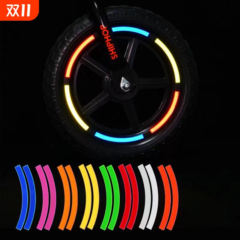 儿童平衡车反光贴夜骑警示反光条儿童自行车装饰贴纸轮胎反光贴