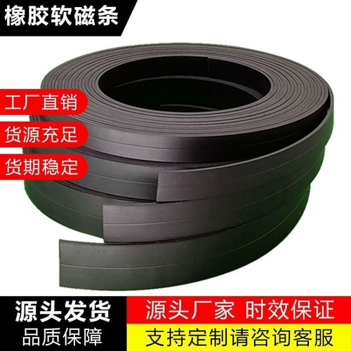 异性软磁条门帘纱窗专用加厚磁贴