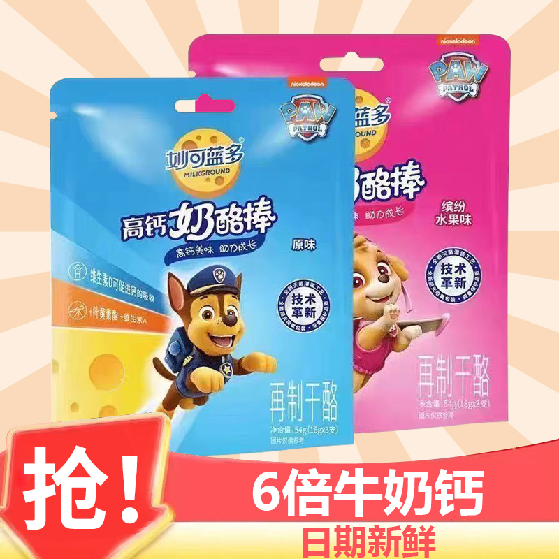 妙可蓝多奶酪棒儿童高钙54G