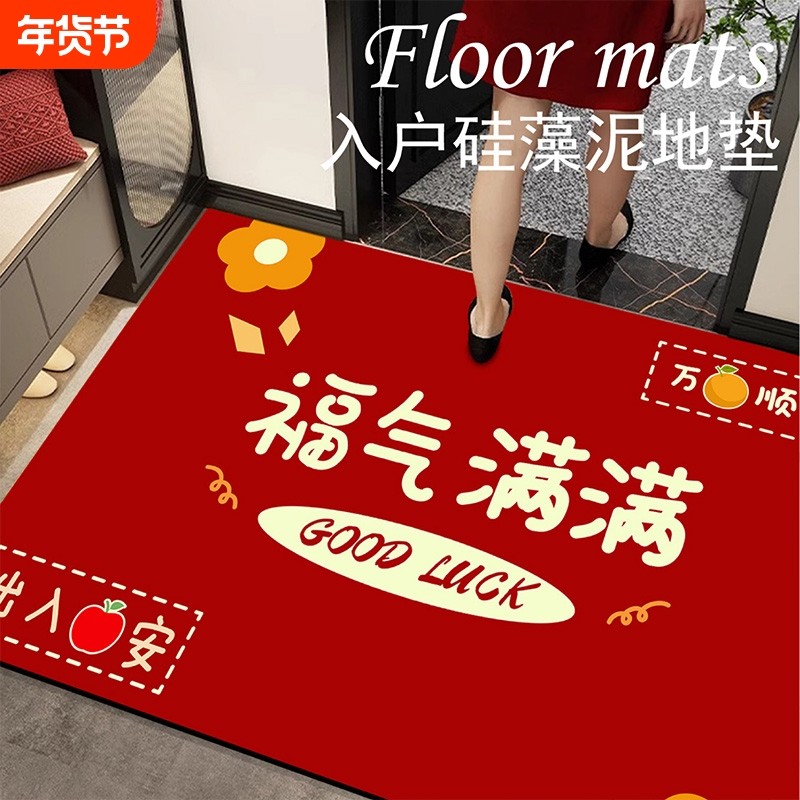 地垫入户门脚垫进门防滑垫硅藻泥乔迁之喜家用红色喜庆地毯可剪裁,居家布艺,入户地垫,淘宝优惠券,粉丝福利购,淘宝优惠卷