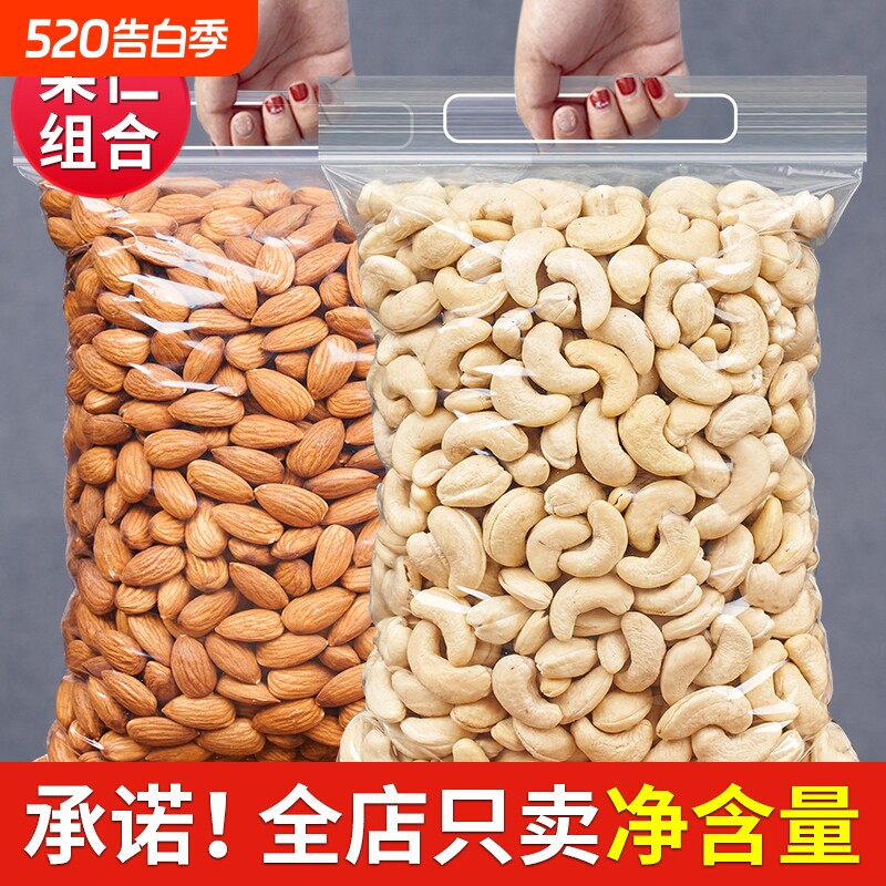 原味生腰果2025新货越南坚果巴旦木仁旗舰店袋装年货节瓜子健康