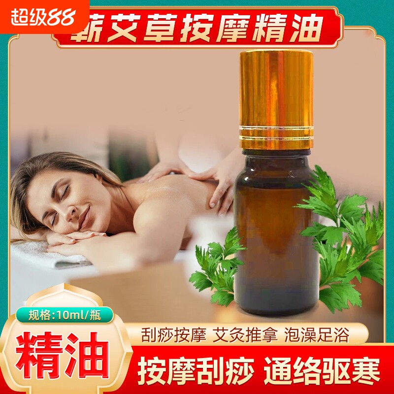艾草复方精油按摩刮痧通络驱寒图片
