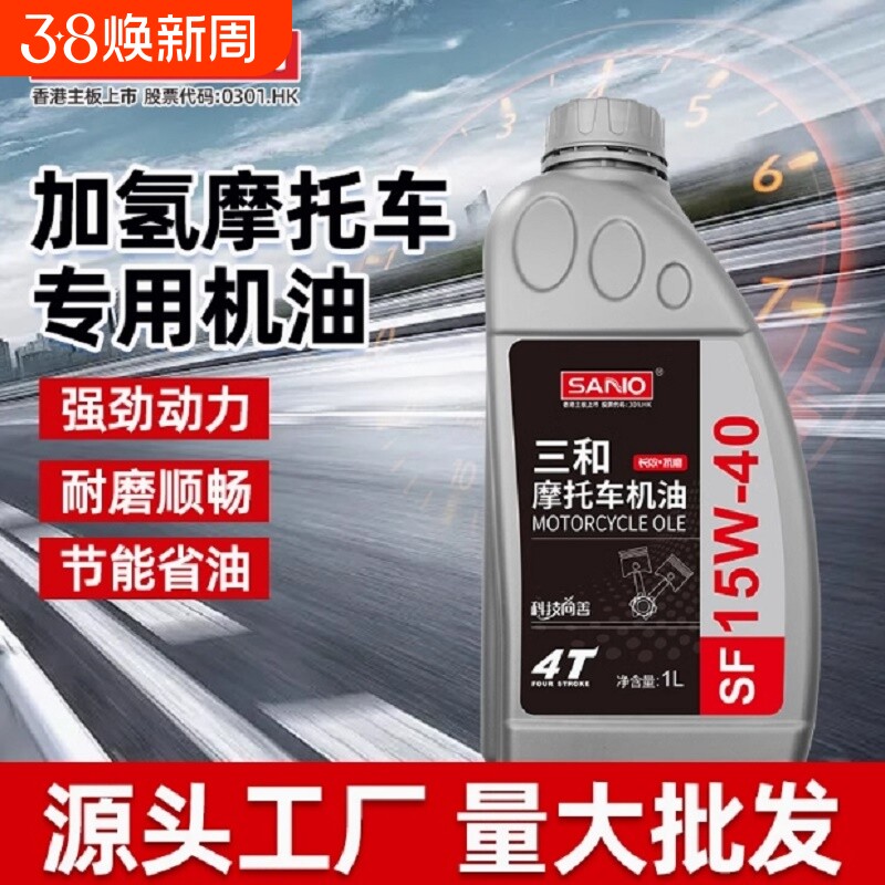 合成型机油摩托车机油润滑油踏板豪爵铃木四冲程专用机油四季通用