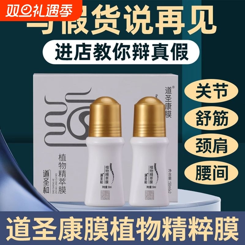 道圣和植物精粹膜大众活络安泰道圣康膜精萃膜官方正品哈药集团