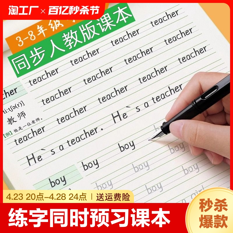 三年级英语字帖小学生四五六同步练字帖英文字母人教版3七年级八上册下册钢笔硬笔书法临摹贴意大利斜体描红练习本课课练基础书写-封面