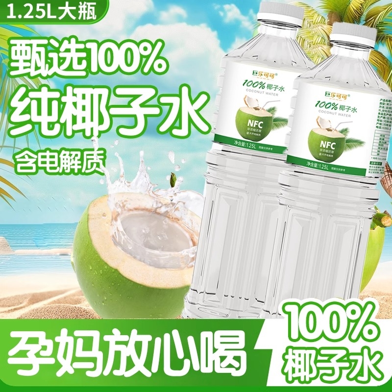 NFC100%Ҭˮ1.25Lһһƿ NFC100%ҬˮȻ00ļƷ֭1.25L*2ƿֿɿ12.9Ԫ
