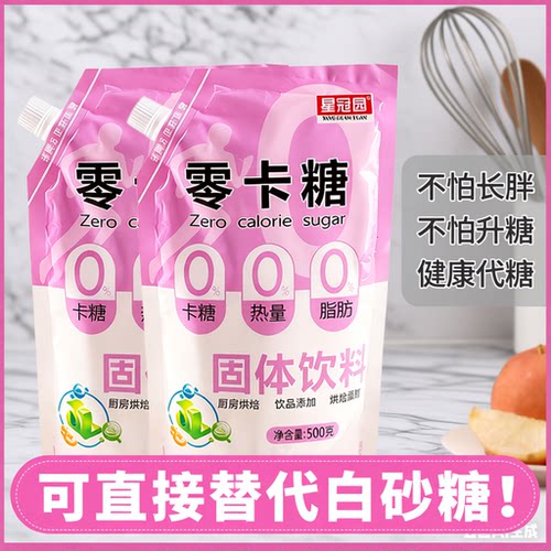 零卡糖500g代糖0卡糖赤藓糖醇调味咖啡伴侣食酒木糖醇优质白糖