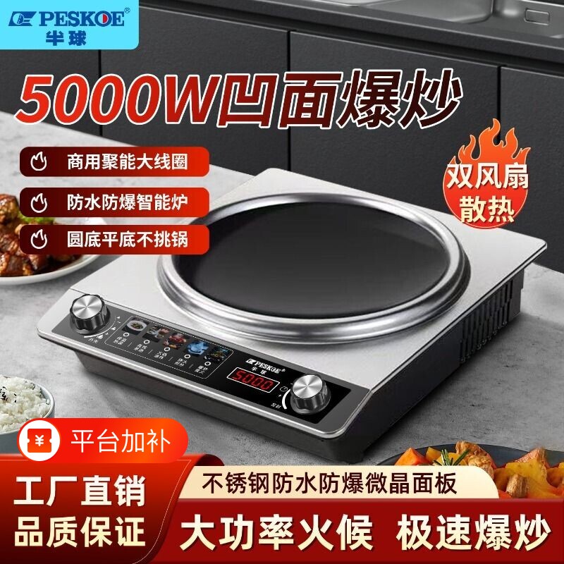 正品半球5000W电磁炉家用凹面大功率猛火双风扇炒菜一体炉炒锅