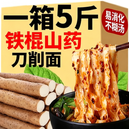 5斤铁棍山药刀削面整箱面条油泼挂面袋装龙须面速食方便宽旗舰店
