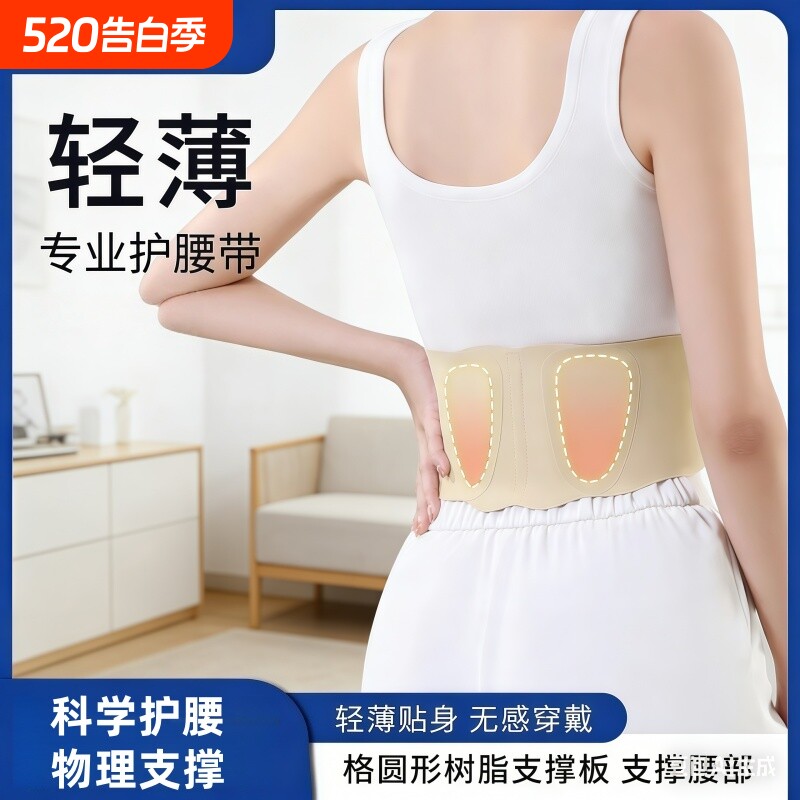 超薄隐形云感支撑护腰带亲肤夏季轻薄女士内穿无痕护腰升级透气