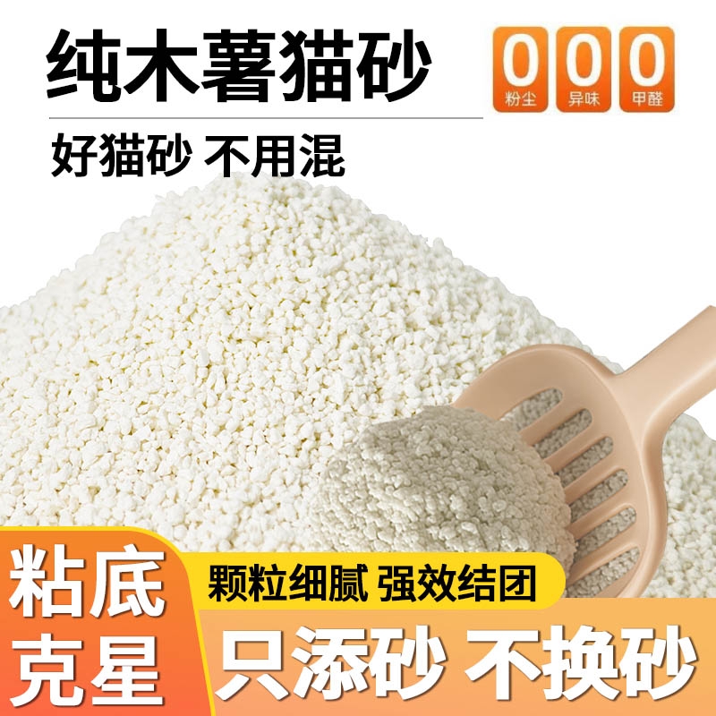 纯木薯猫砂大包装工厂直发除臭抑菌不粘底囤货装强吸水近无尘