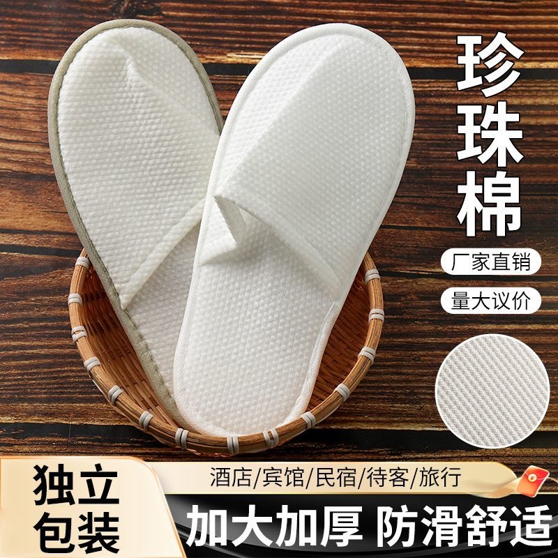 五星级酒店一次性拖鞋待客居家专用珍珠棉宾馆防滑加厚大logo民宿