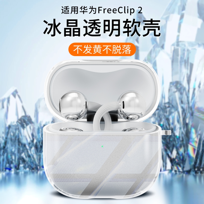 现货速发丨适用华为耳机保护套