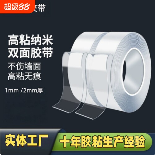 高粘纳米无痕亚克力双面胶带