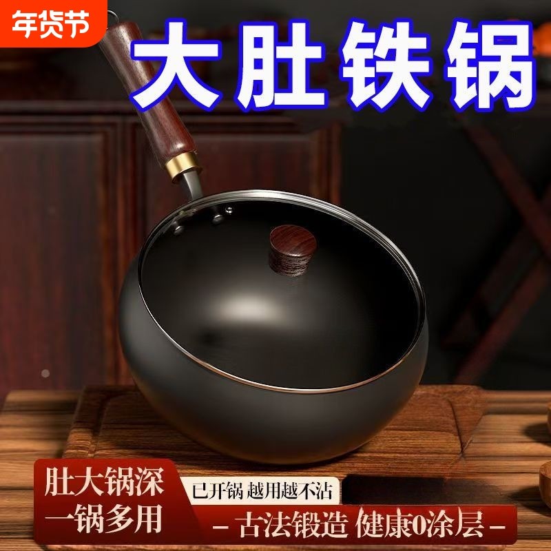 章丘大肚锅奶锅家用铁锅手工炒菜锅无涂层平底不粘锅炒锅电磁炉