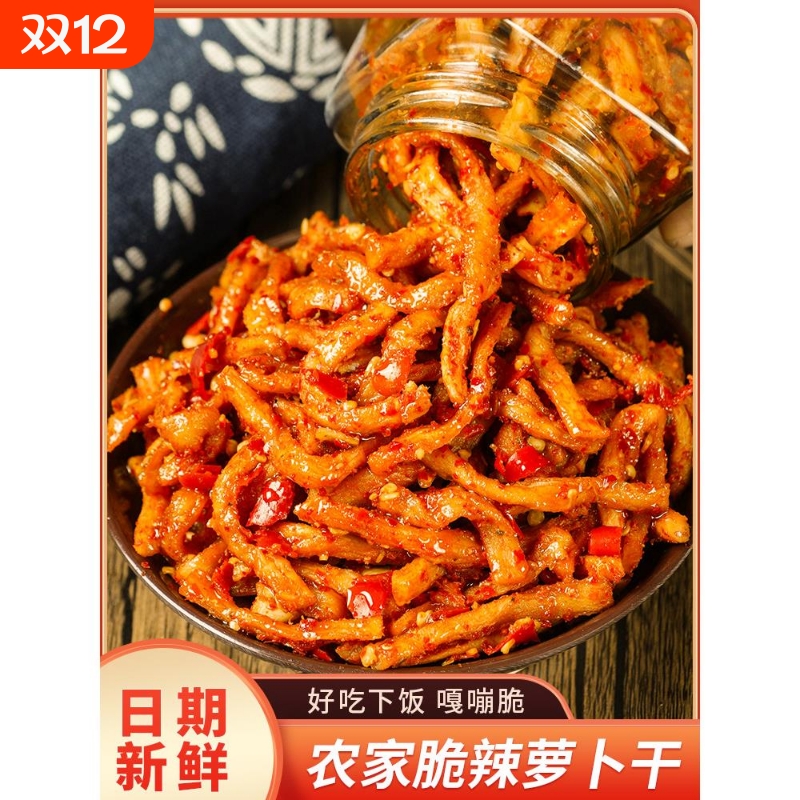江西特产农家自制萝卜干嘎嘣脆香辣高山丁条下饭菜咸菜榨辣椒酱